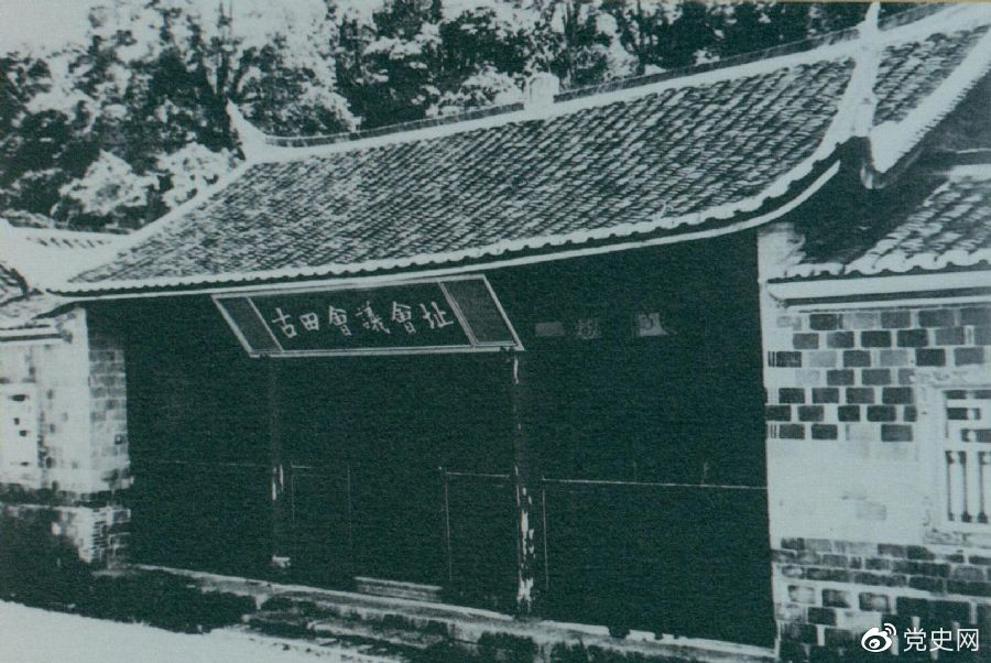 1929年12月28日至29日，紅四軍黨的第九次代表大會(huì)（古田會(huì)議）在福建上杭古田召開(kāi)。圖為會(huì)議會(huì)址。